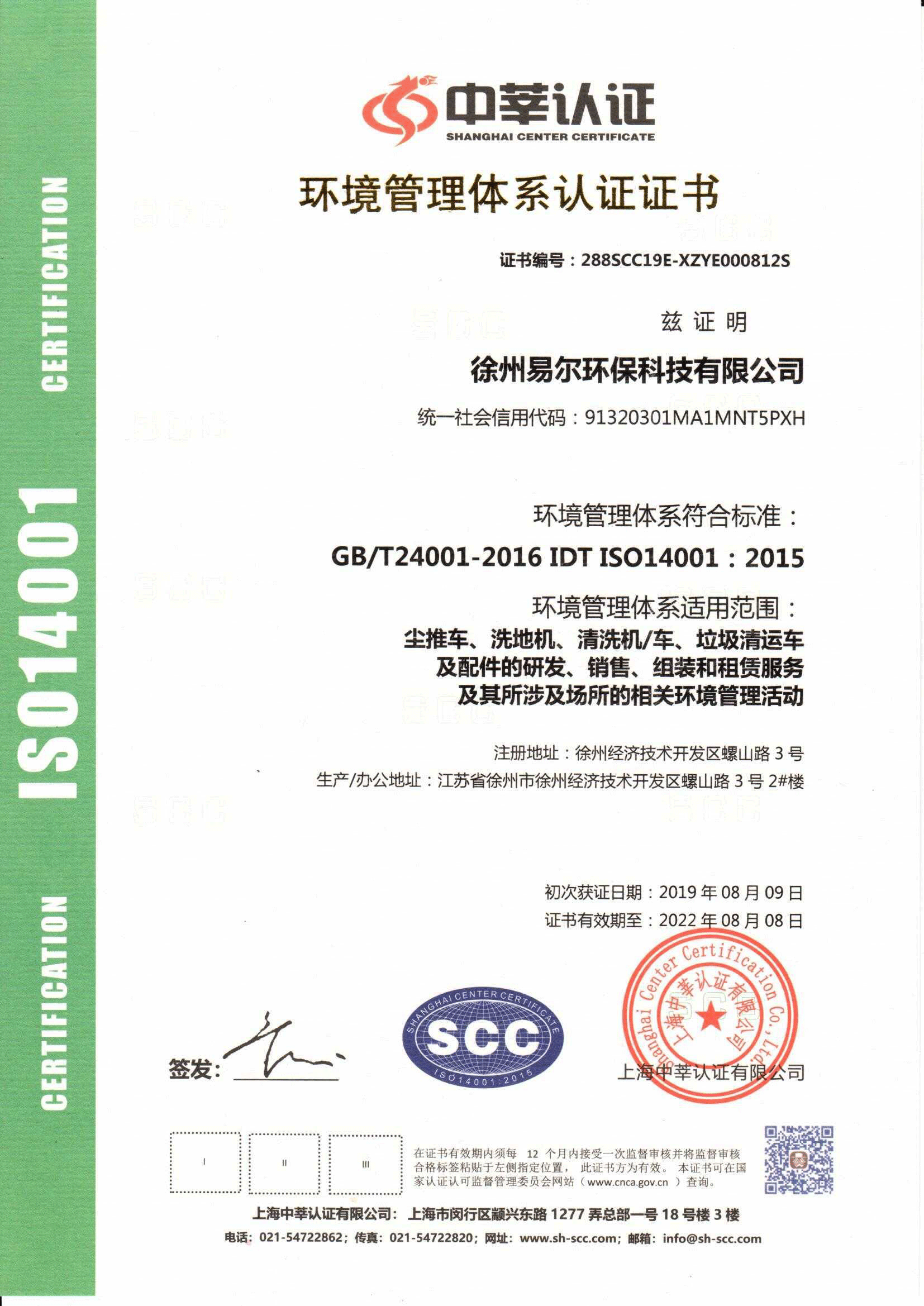 环境管理体系认证证书-1.png